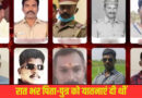 6 साल बाद मिला इंसाफ….. 9 पुलिसकर्मियों को फांसी, बाप-बेटे की पिटाई से मौत….हिरासत में बर्बरता की हद