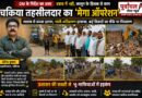 चकिया – “DM के ‘दबाव में न आने’ वाले आदेश के बाद गरजे तहसीलदार, तालाब से कब्जा हटाया,जहां मिली शिकायत, वहां पहुंची टीम; चकिया तहसीलदार का ताबड़तोड़ एक्शन…….चकिया में चला ‘मेगा ऑपरेशन