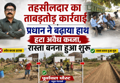 चकिया – तहसीलदार की पहल लाई रंग, अवैध कब्जे से मुक्त हुआ रास्ता……..ताबड़तोड़ कार्रवाई से खुला वर्षों पुराना विवाद, प्रधान ने भी बढ़ाया हाथ, शुरू कराया निर्माण कार्य