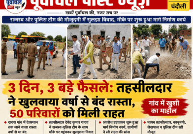 3 दिन, 3 बड़े फैसले: तहसीलदार ने खुलवाया वर्षों से बंद रास्ता, 50 परिवारों में खुशी की लहर…….’मौके पर समाधान’ मॉडल बना मिसाल, तहसीलदार व इंस्पेक्टर ने चलाया फावड़ा……प्रधान पक्ष और अन्य पक्ष में विवाद, अब बच्चों को स्कूल जाने में नही होगा
