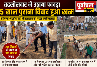 चकिया- छुट्टी के दिन मैदान में उतरे तहसीलदार, फावड़ा चलाकर करा दिया बड़ा समाधान…..”सरकारी अफसर का अनोखा अंदाज: खुद फावड़ा चलाया और खत्म कराया वर्षों पुराना विवाद, दो समुदाय के कुछ लोगों में था विवाद…….