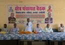 चकिया – विधायक कैलाश आचार्य की मौजूदगी में ₹5 करोड़ के विकास प्रस्ताव पास, ब्लॉक क्षेत्र में विकास की गंगा बहाने का खाका तैयार