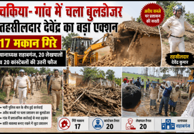 तहसीलदार के नेतृत्व में हुआ कार्रवाई, चला बुलडोजर, गांव में गरजा बुलडोजर, 17 अवैध मकान जमींदोज……20 लेखपाल व 20 कांस्टेबल की उतरी फौज