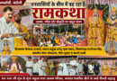 चकिया – वनवासी अंचल में बही रामभक्ति की अविरल धारा……भगवान राम ने शिव धनुष भंग कर सीता को पहनाई,विवाह प्रसंग की मनोहारी झांकी ने मोहा मन….खूब झूमे वनवासी