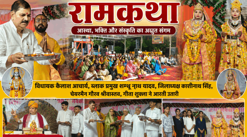 चकिया – वनवासी अंचल में बही रामभक्ति की अविरल धारा……भगवान राम ने शिव धनुष भंग कर सीता को पहनाई,विवाह प्रसंग की मनोहारी झांकी ने मोहा मन….खूब झूमे वनवासी
