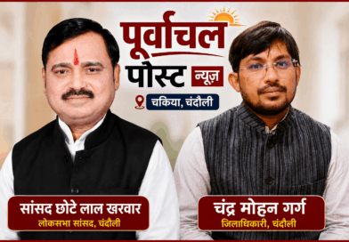 सांसद की आवाज और डीएम की पहल रंग लाई, जंगल के गांव अब होंगे ऑनलाइन मोबाइल नेटवर्क से जुड़ेगा वनांचल, चकिया-नौगढ़ के 4 गांवों में लगेगा बीएसएनएल टावर…..मिला सौगात