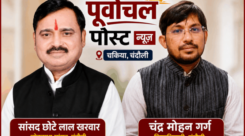 सांसद की आवाज और डीएम की पहल रंग लाई, जंगल के गांव अब होंगे ऑनलाइन मोबाइल नेटवर्क से जुड़ेगा वनांचल, चकिया-नौगढ़ के 4 गांवों में लगेगा बीएसएनएल टावर…..मिला सौगात