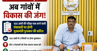 अब गांवों में होगी विकास की रेस! चंदौली की पंचायतों को मिलेगा CM पंचायत प्रोत्साहन पुरस्कार, डीएम ने जारी की गाइडलाइन…….100 अंकों की परीक्षा में उतरेंगी ग्राम पंचायतें, उत्कृष्ट कार्य करने वालों को मिलेगा मुख्यमंत्री पुरस्कार