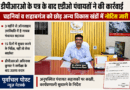 चंदौली – 15 दिन में सुधार नहीं तो जाएगी नौकरी, पंचायत सहायकों को नोटिस जारी करने का निर्देश………3 महीने से ऑनलाइन उपस्थिति में है 26 गायब  पंचायत सहायक, DPRO ने एडीओ पंचायतों को पत्र किया जारी
