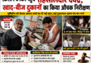 चकिया – किसान बनकर पहुंचे तहसीलदार, खाद विक्रेताओं में मचा हड़कंप……भूमिहीन को आधार कार्ड पर बेच दी यूरिया, लाइसेंस निरस्तीकरण की संस्तुति, डीएम को भेजी गई रिपोर्ट