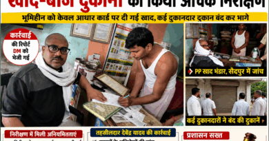 चकिया – किसान बनकर पहुंचे तहसीलदार, खाद विक्रेताओं में मचा हड़कंप……भूमिहीन को आधार कार्ड पर बेच दी यूरिया, लाइसेंस निरस्तीकरण की संस्तुति, डीएम को भेजी गई रिपोर्ट
