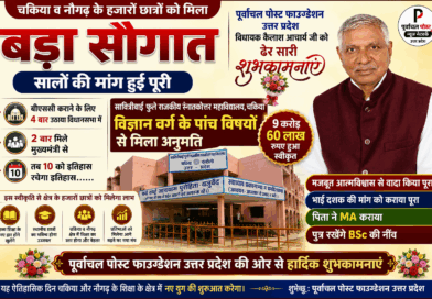 चकिया – 65 साल के उम्र गजब का आत्मविश्वास, ढाई दशक का इंतजार खत्म……4 बार विधानसभा में उठाए, 2 बार मुख्यमंत्री से मिलें, तब जाकर 10 अगस्त को इतिहास रचने जा रहा है, MLA कैलाश आचार्य की बड़ी सफलता: 25 साल से लटका विज्ञान वर्ग की मिली सौगात…..हर सरकारों में होता था बस वाद, होती थी चुनावी सभा में मांग, शिक्षक ने समझा छात्रों का दर्द, मौका मिला तो कर दिया…. पढ़ें अशोक द्विवेदी की रिपोर्ट