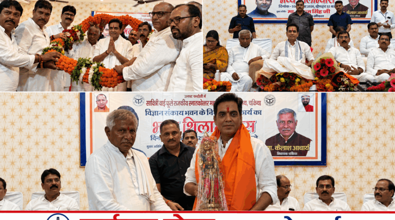 25 साल का इंतजार खत्म: चकिया विधानसभा को मिला पहला राजकीय बीएससी कॉलेज……..विधायक नोएडा पंकज सिंह व विधायक कैलाश आचार्य ने रखी नींव