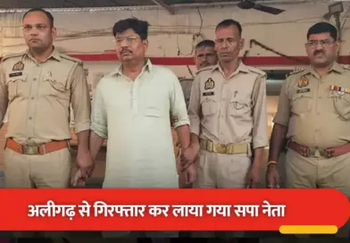 बैंककर्मी को करता था अश्लील मैसेज, बनवा दूंगा IAS; सपा नेता  गिरफ्तार
